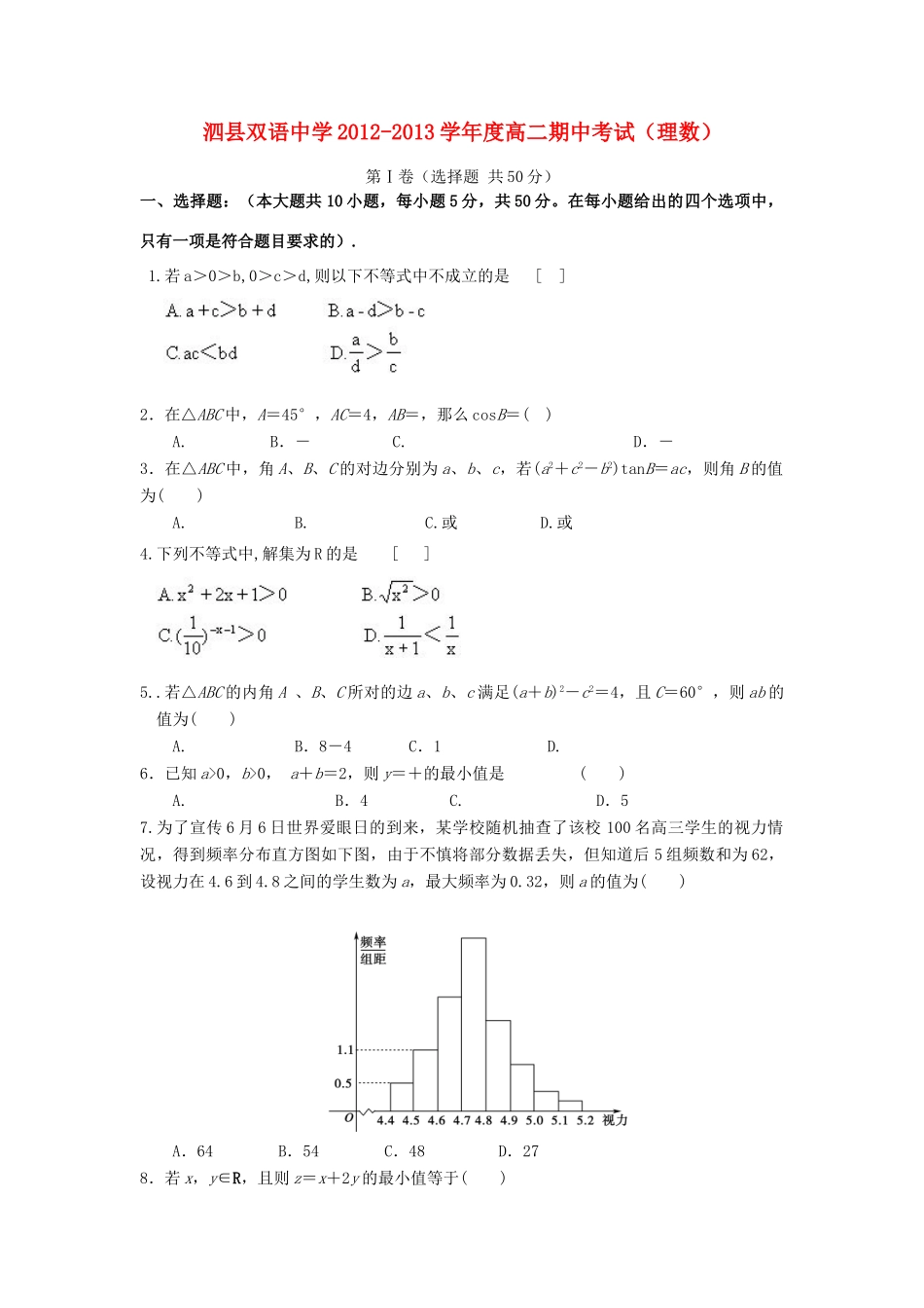 安徽省宿州市高二数学上学期期中试卷 理新人教A版试卷_第1页