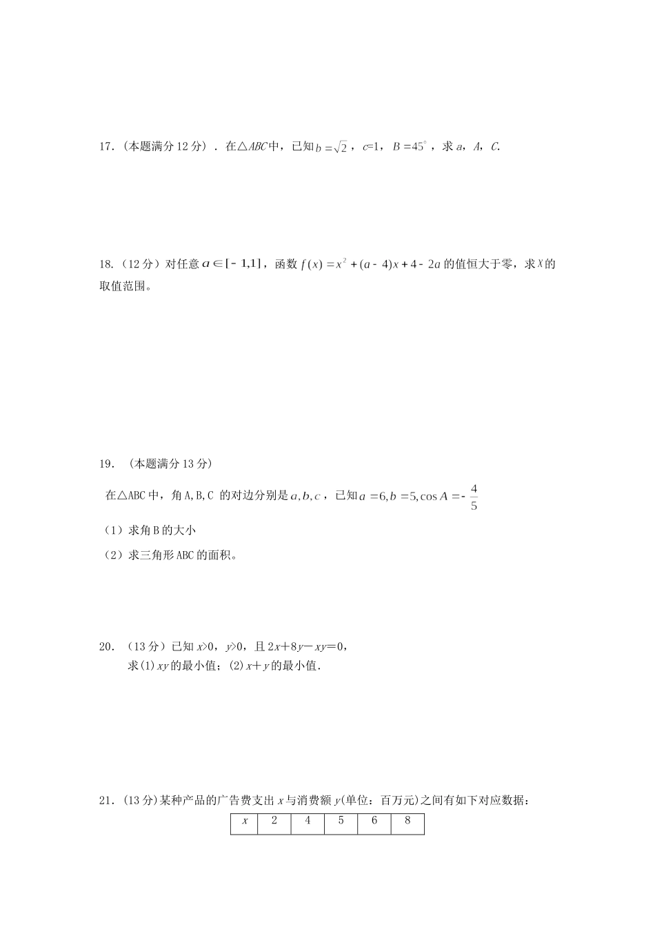 安徽省宿州市高二数学上学期期中试卷 理新人教A版试卷_第3页