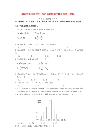 安徽省宿州市高二数学上学期期中试卷 理新人教A版试卷