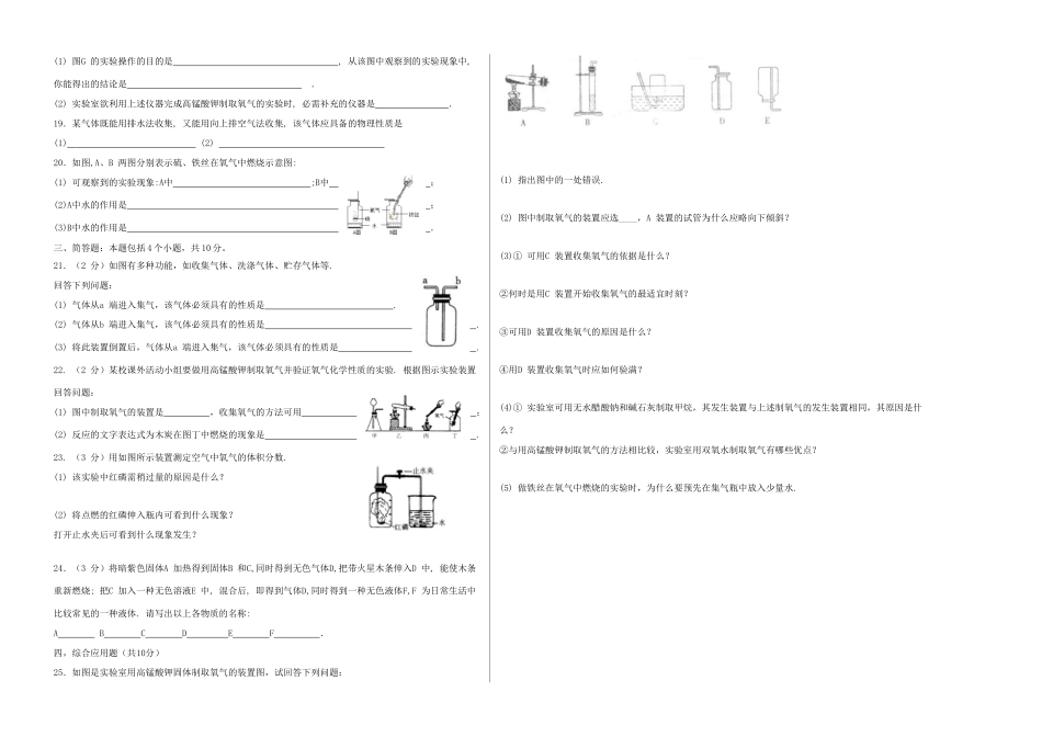 九年级化学上册 第2单元 我们周围的空气测试卷(新版)新人教版试卷_第2页
