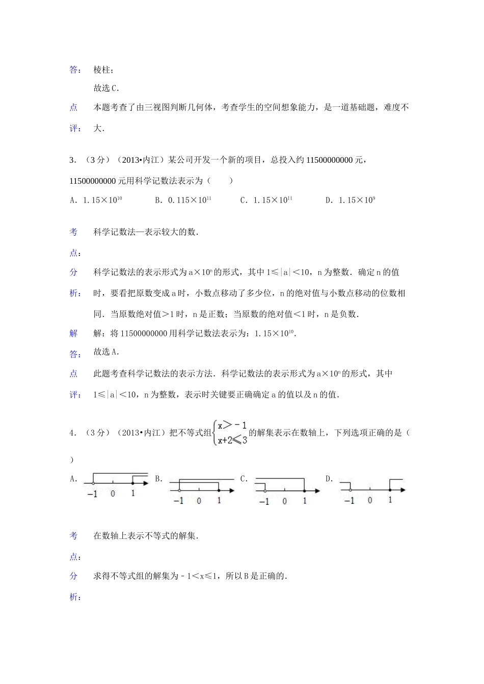 四川省内江市中考数学真题试卷(解析版)试卷_第2页