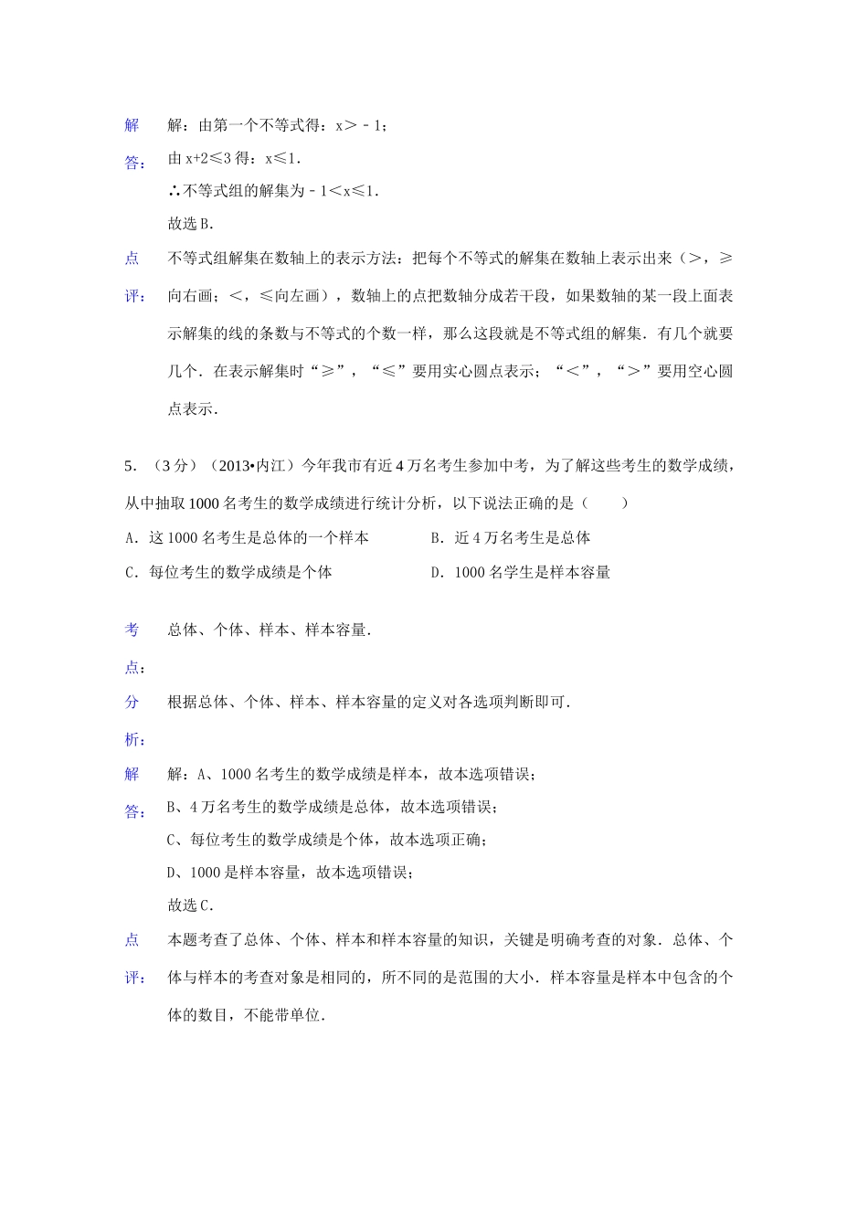 四川省内江市中考数学真题试卷(解析版)试卷_第3页