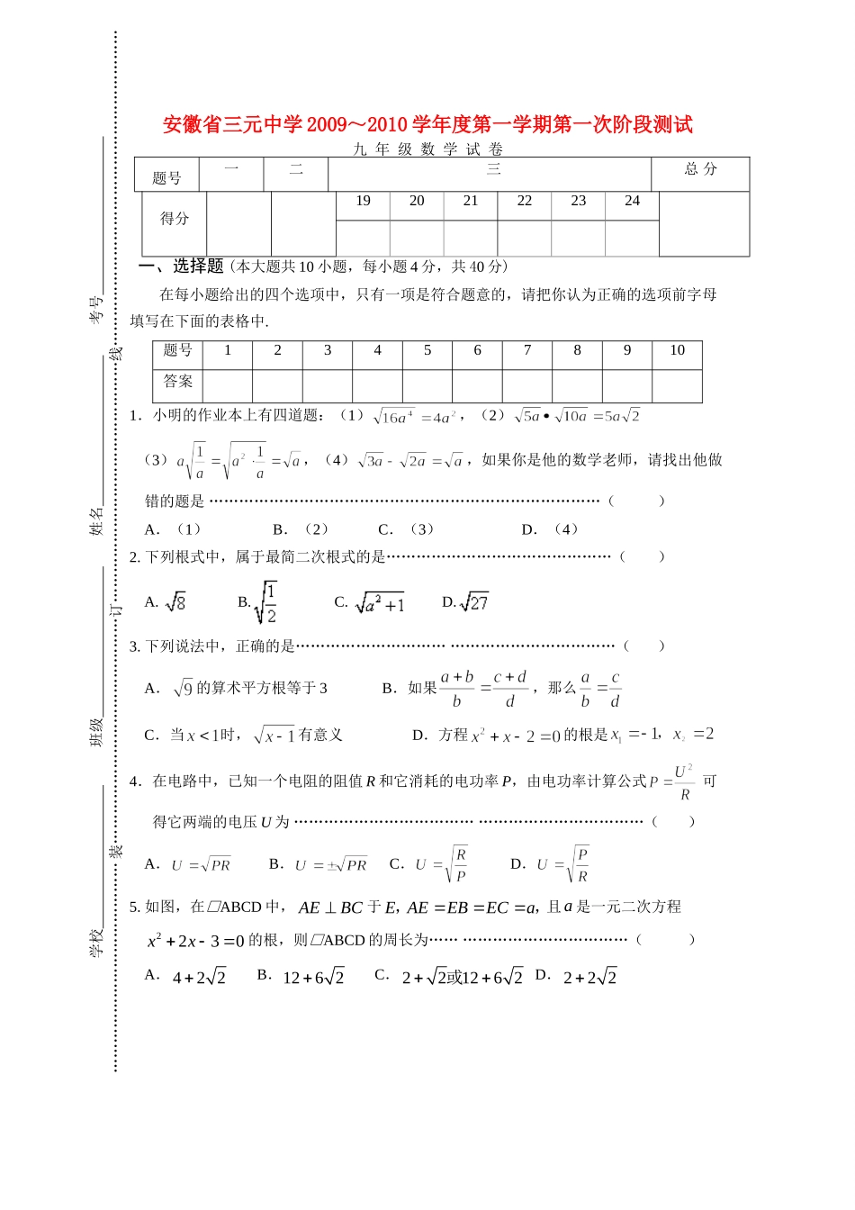 九年级数学上第一次阶段测试试卷含答案人教版试卷_第1页