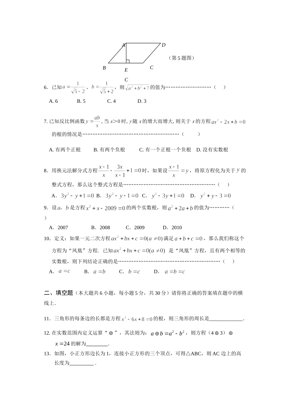 九年级数学上第一次阶段测试试卷含答案人教版试卷_第2页