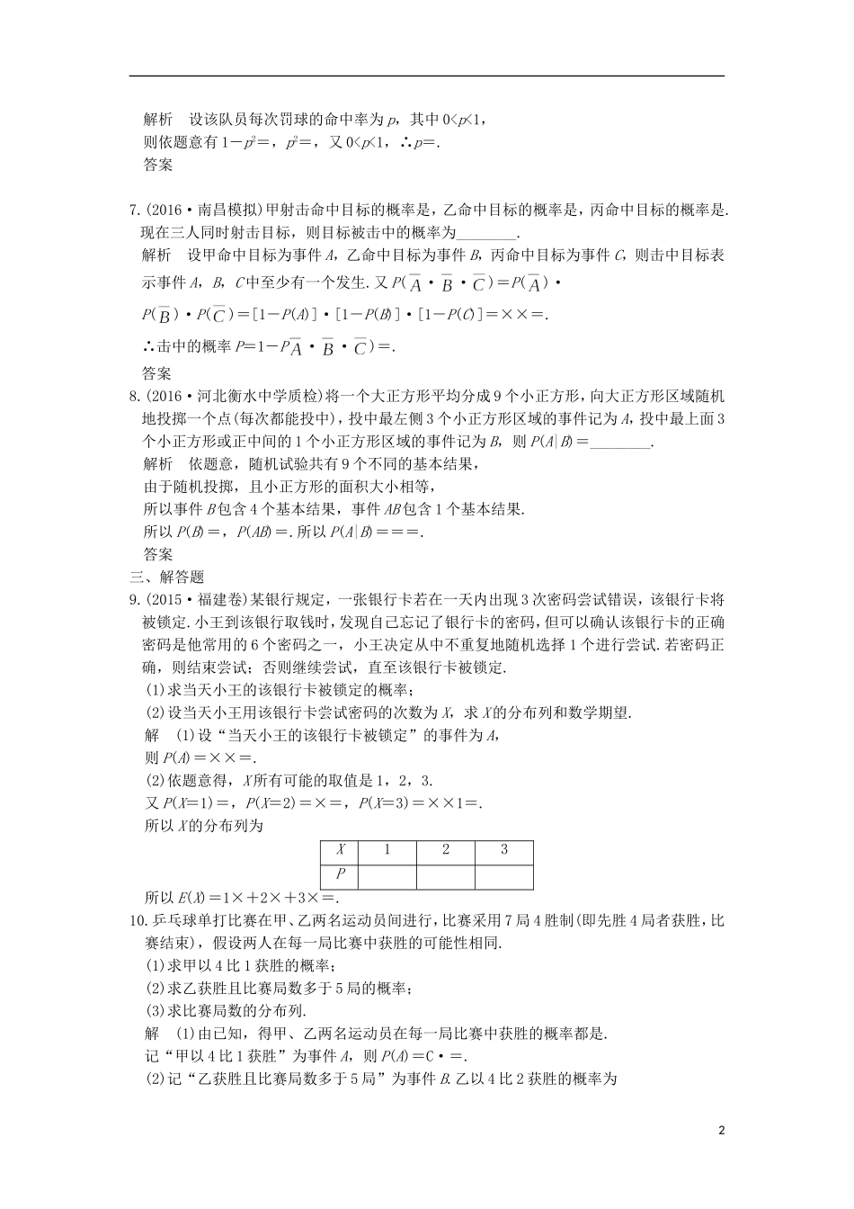 （浙江专用）高考数学一轮复习 第十一章 概率、随机变量及其分布 第4讲 二项分布练习-人教版高三全册数学试题_第2页