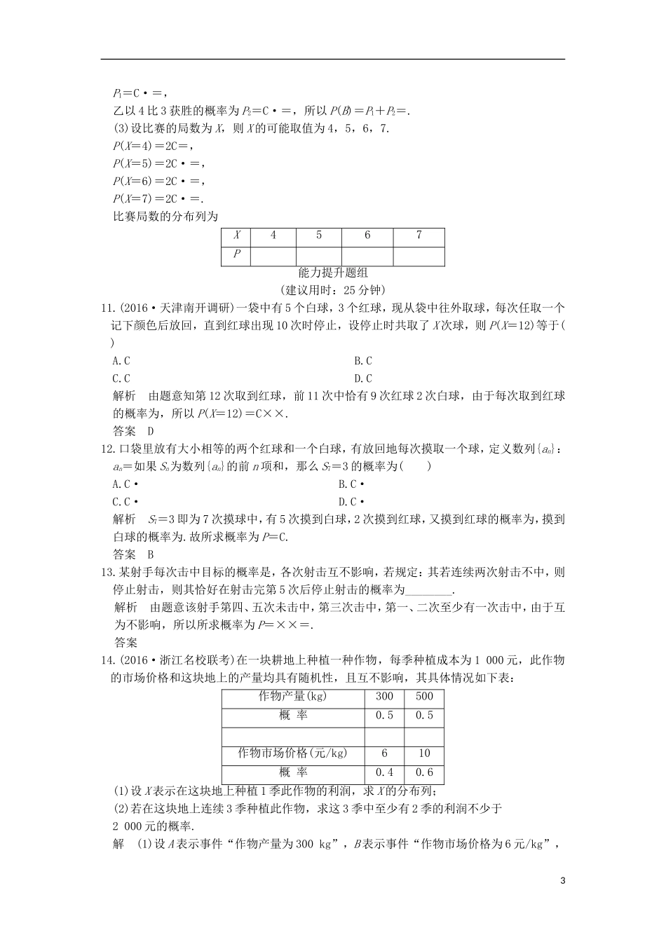 （浙江专用）高考数学一轮复习 第十一章 概率、随机变量及其分布 第4讲 二项分布练习-人教版高三全册数学试题_第3页