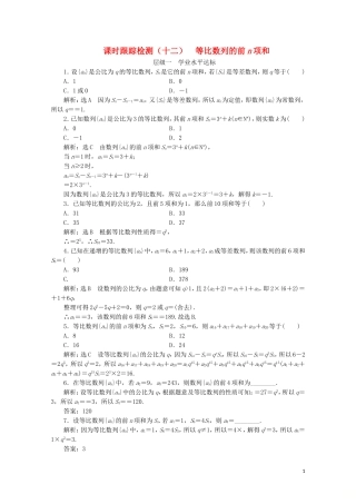 高中数学 课时跟踪检测（十二）等比数列的前n项和 苏教版必修5-苏教版高二必修5数学试题