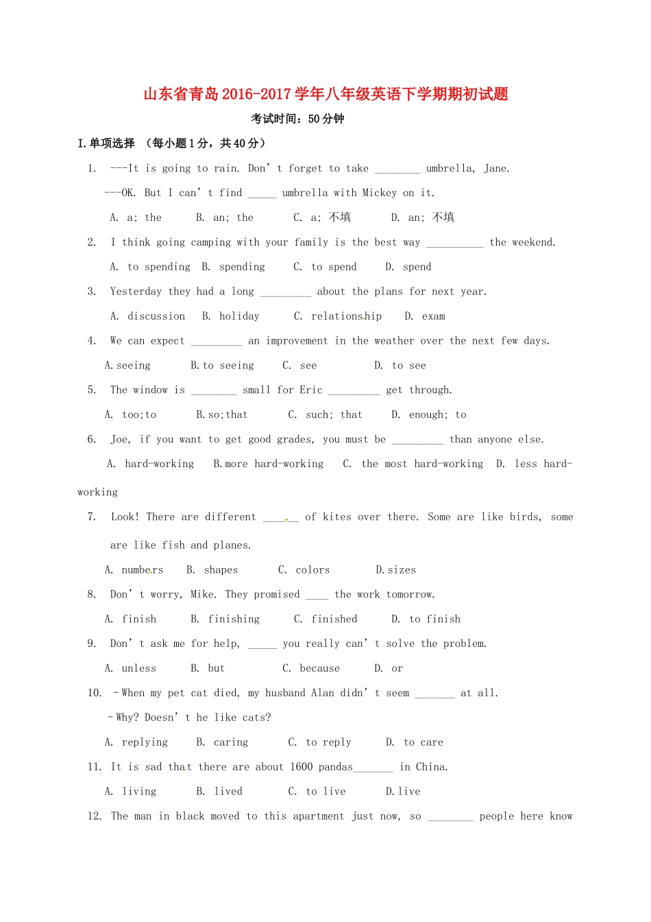 山东省青岛 八年级英语下学期期初试卷试卷_第1页