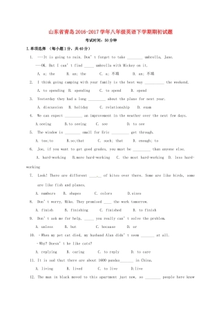 山东省青岛 八年级英语下学期期初试卷试卷