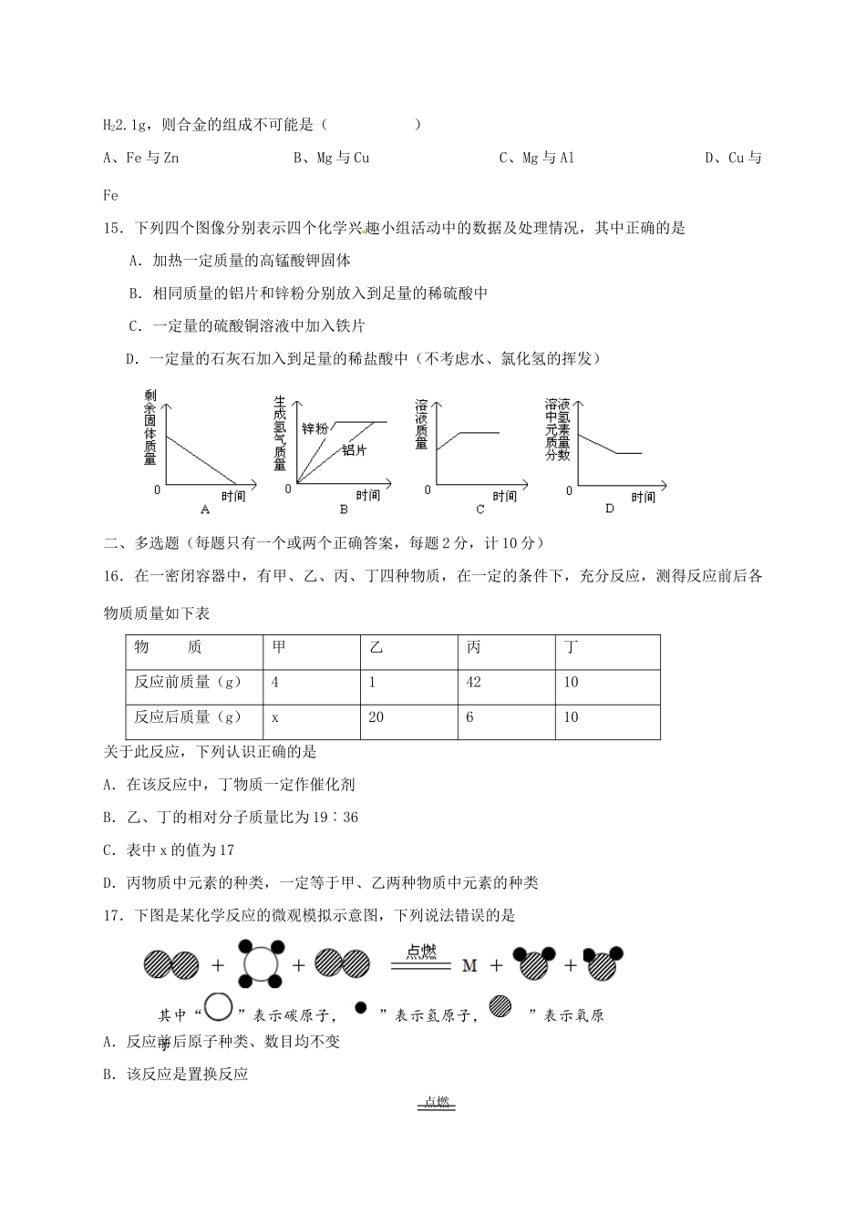 九年级化学上学期12月联考试卷 沪教版试卷_第3页
