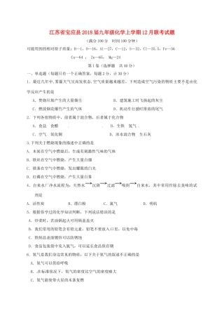 九年级化学上学期12月联考试卷 沪教版试卷