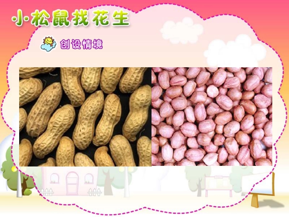 人教版小学一年级语文上《小松鼠找花生》课件_第2页