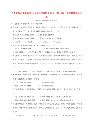 九年级历史12月(第15周)教研联盟测试试卷