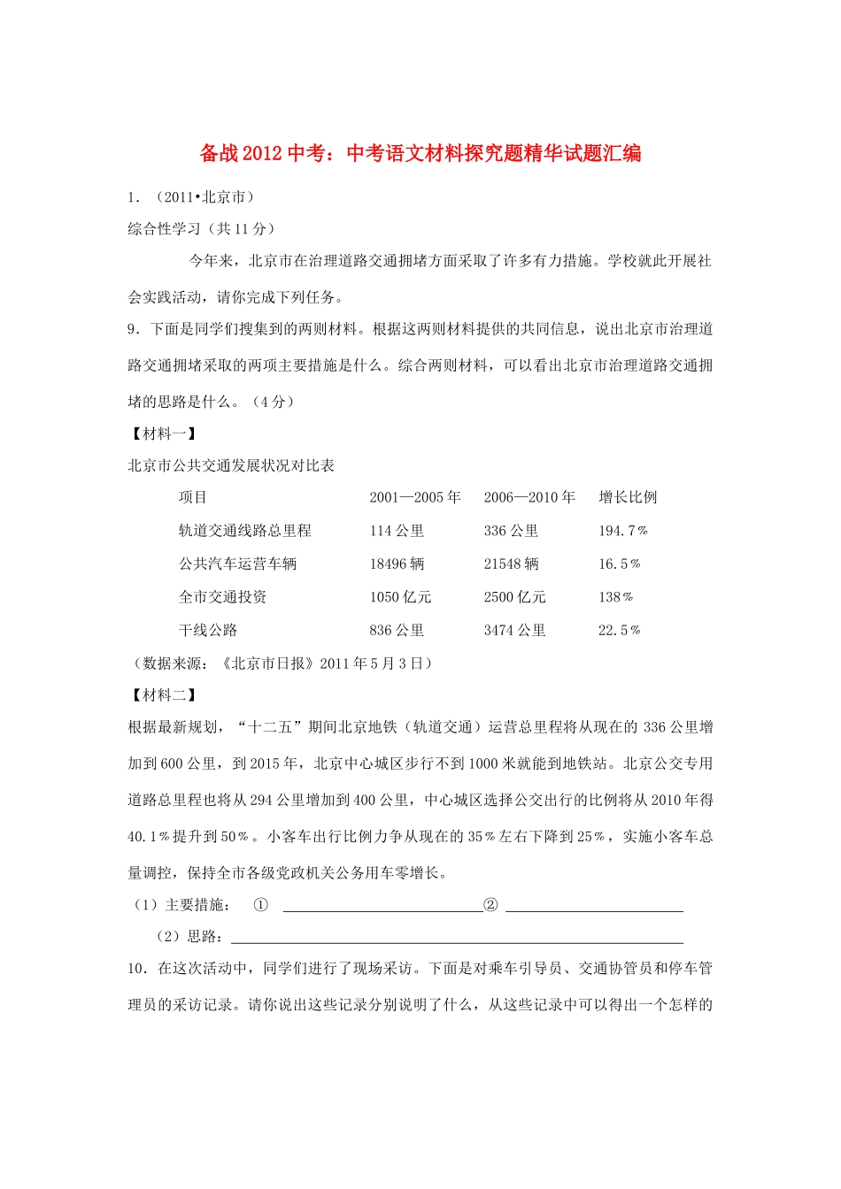 备战中考语文 材料探究题精华试卷汇编试卷_第1页