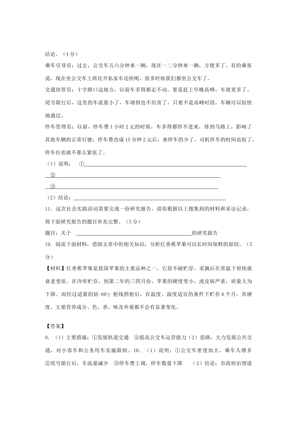 备战中考语文 材料探究题精华试卷汇编试卷_第2页