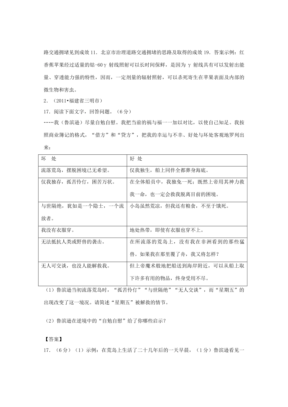 备战中考语文 材料探究题精华试卷汇编试卷_第3页