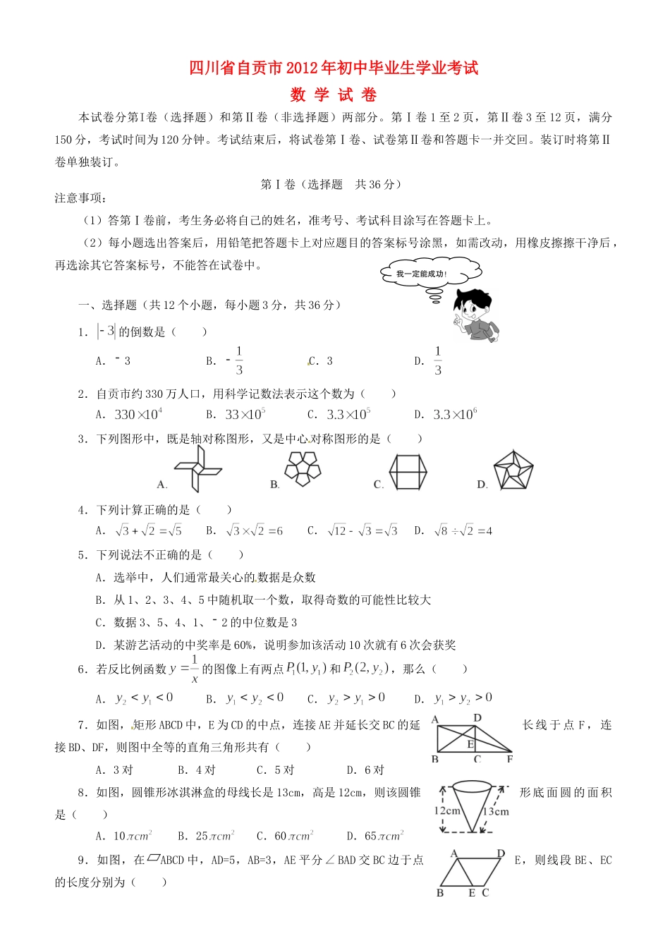四川省自贡市中考数学真题试卷试卷_第1页