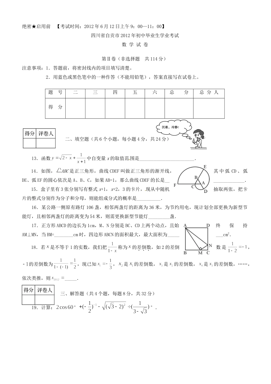 四川省自贡市中考数学真题试卷试卷_第3页