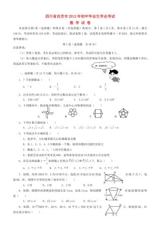 四川省自贡市中考数学真题试卷试卷
