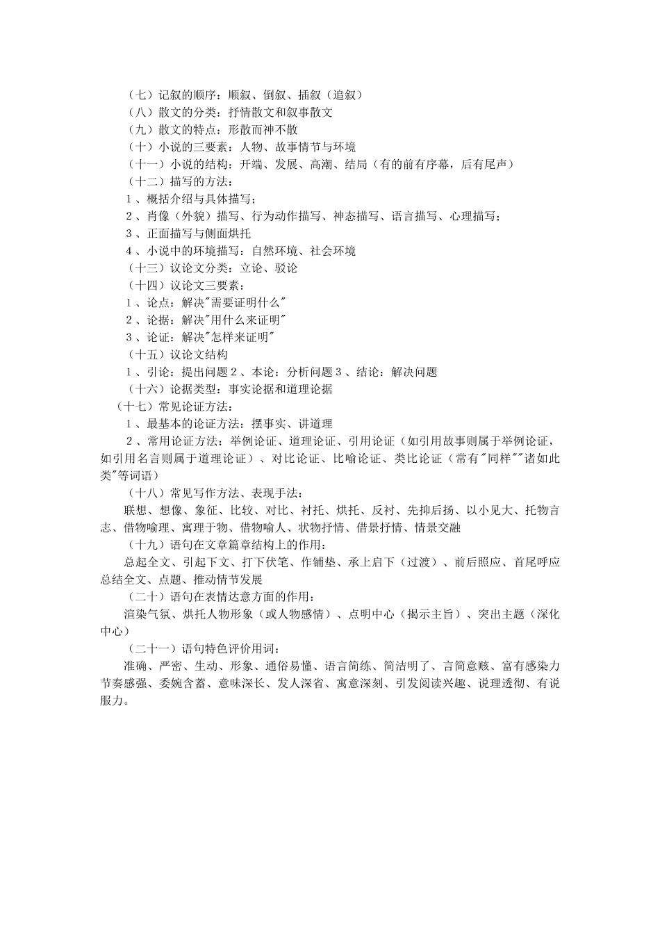 中考语文 复习提纲试卷_第2页