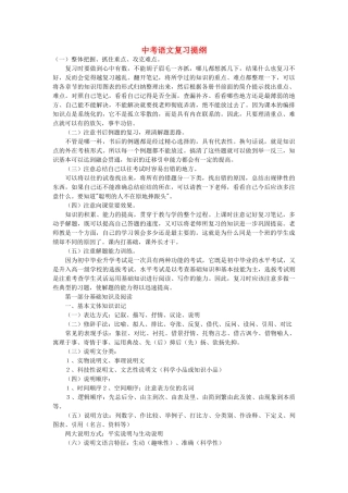 中考语文 复习提纲试卷