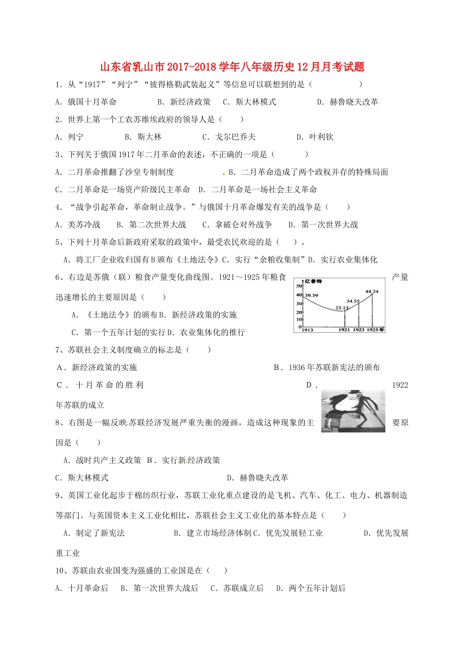 山东省乳山市 八年级历史12月月考试卷 新人教版五四制试卷_第1页