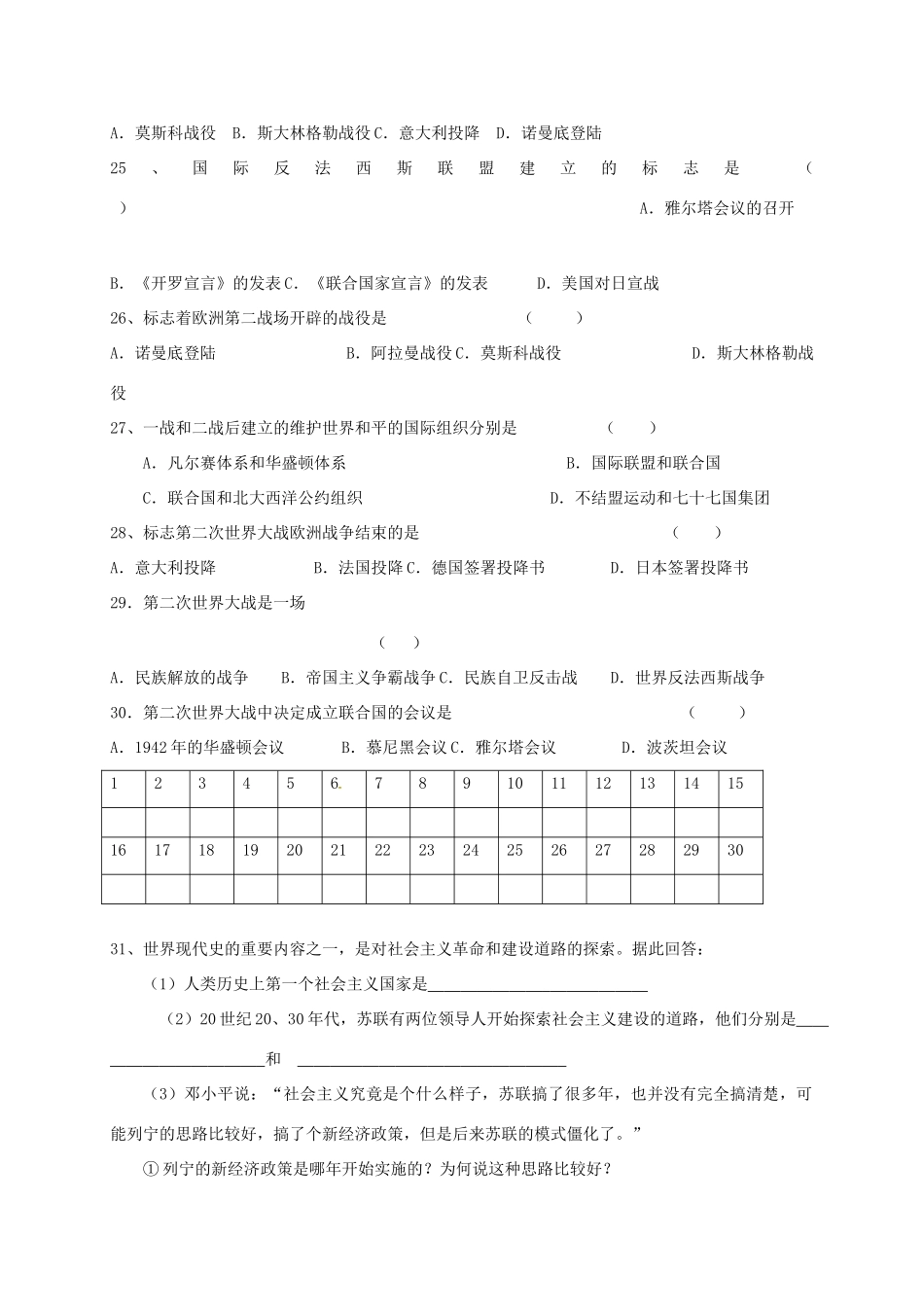 山东省乳山市 八年级历史12月月考试卷 新人教版五四制试卷_第3页