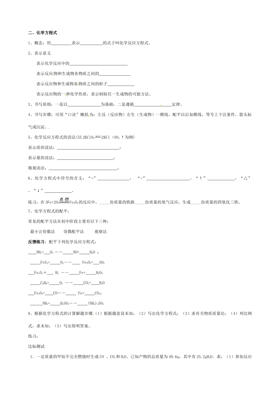 九年级化学上册 第五单元 化学方程式专题复习(新版)新人教版试卷_第2页