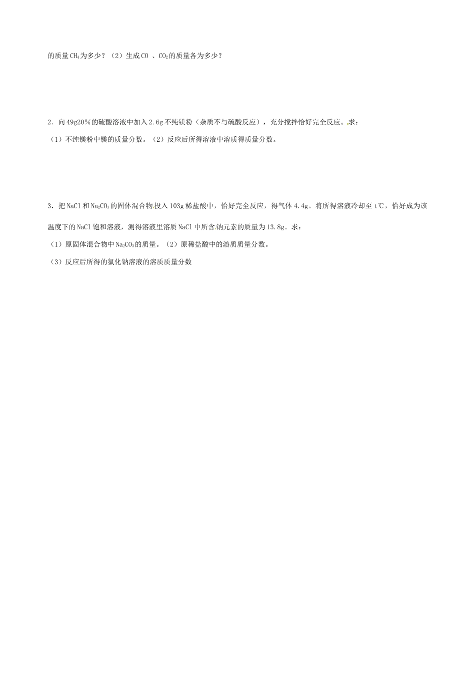 九年级化学上册 第五单元 化学方程式专题复习(新版)新人教版试卷_第3页