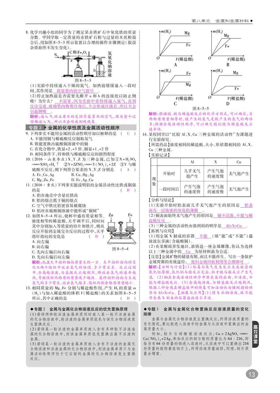 九年级化学下册 10分钟掌控课堂 第8单元 金属和金属材料 实验活动4 金属的物理性质和某些化学性质(pdf)(新版)新人教版试卷_第3页