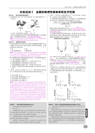 九年级化学下册 10分钟掌控课堂 第8单元 金属和金属材料 实验活动4 金属的物理性质和某些化学性质(pdf)(新版)新人教版试卷