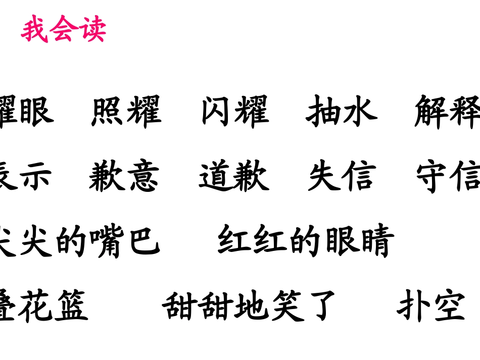 A人教版小学语文三年级上册《我不能失信》PPT课件_第2页