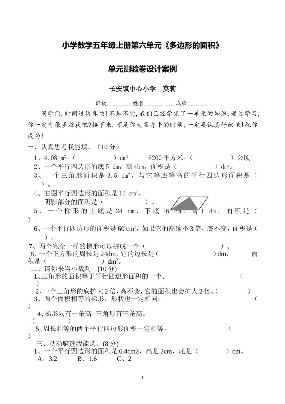 多边形面积测试题_第1页