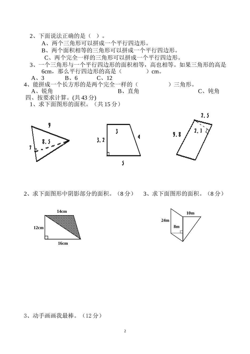 多边形面积测试题_第2页