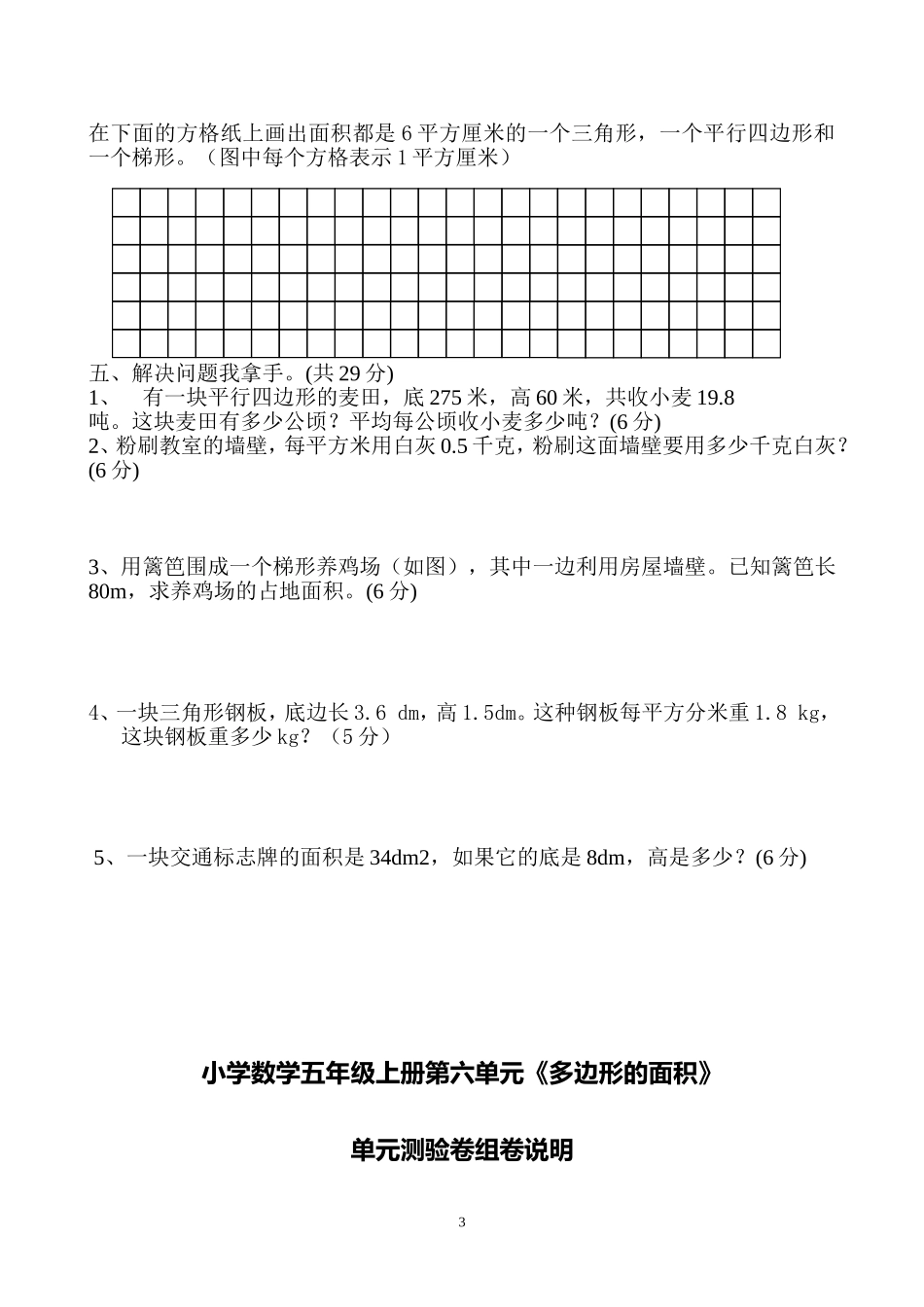 多边形面积测试题_第3页