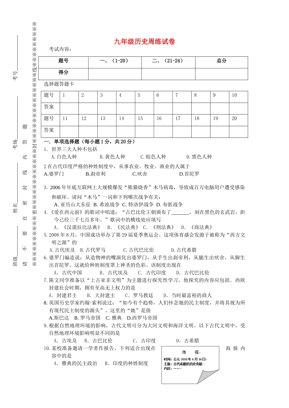 九年级历史第二次周练试卷 新人教版试卷_第1页