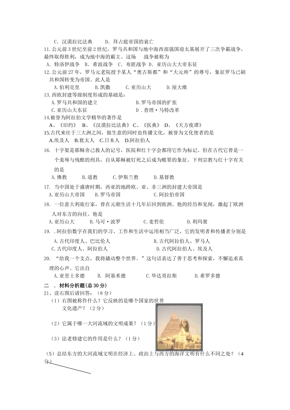 九年级历史第二次周练试卷 新人教版试卷_第2页