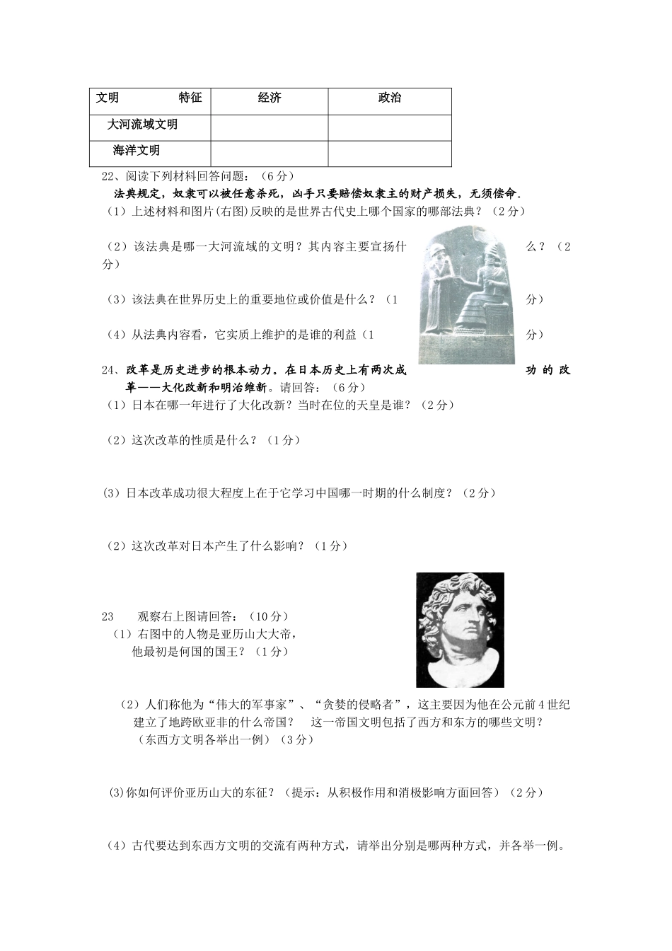 九年级历史第二次周练试卷 新人教版试卷_第3页