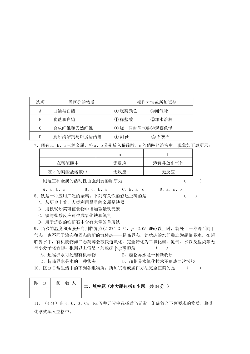 初三化学一模考试试卷 人教版 试题_第2页