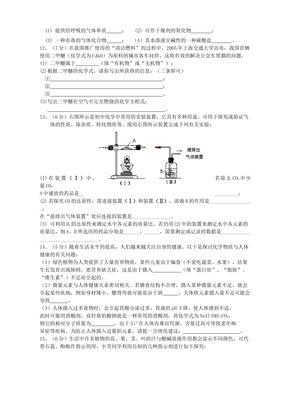 初三化学一模考试试卷 人教版 试题_第3页