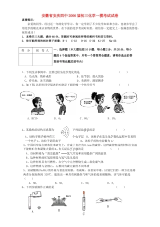 初三化学一模考试试卷 人教版 试题
