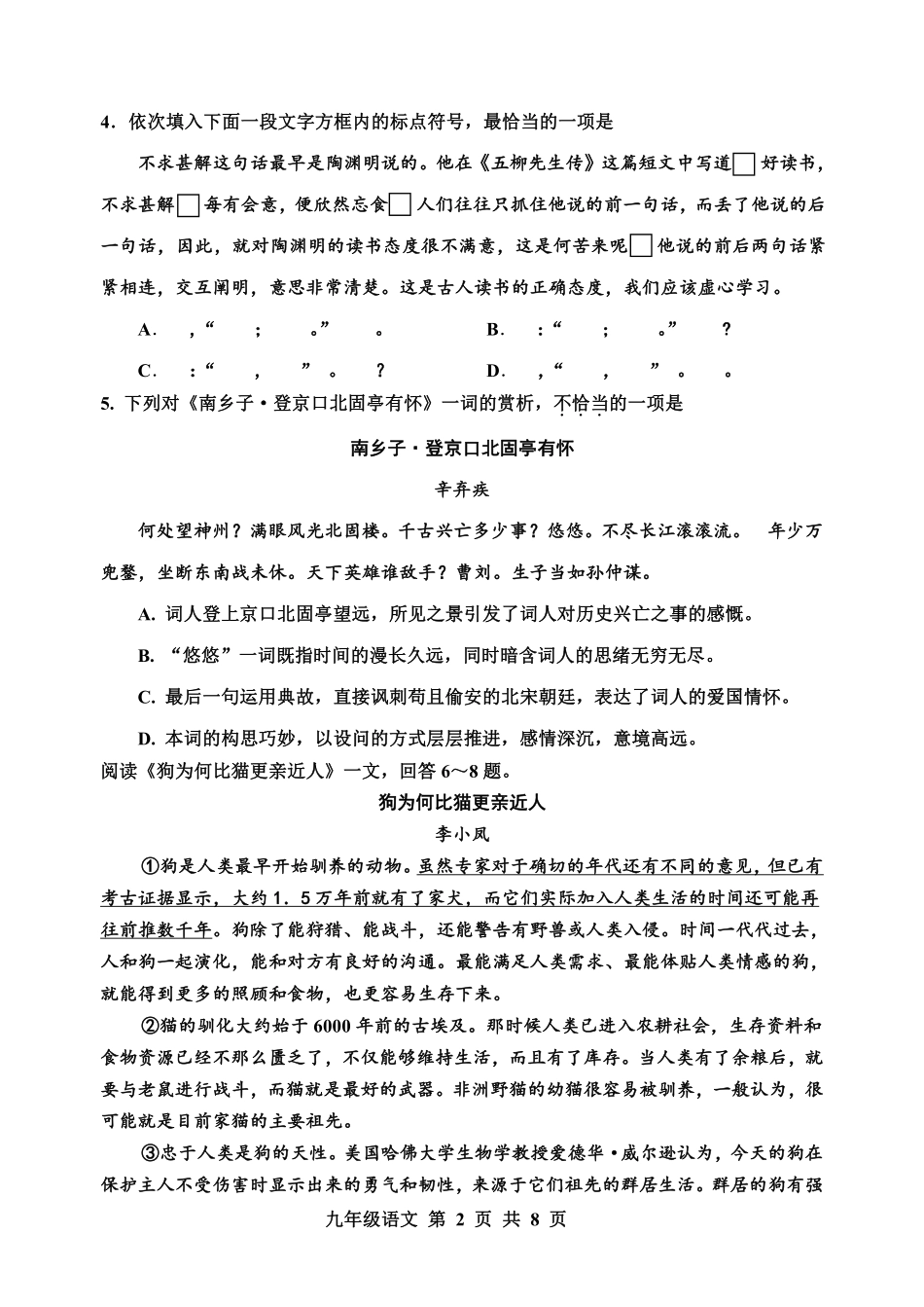 天津市红桥区在线学情检测语文试卷 天津市红桥区九年级语文在线学情检测试卷(pdf)_第2页