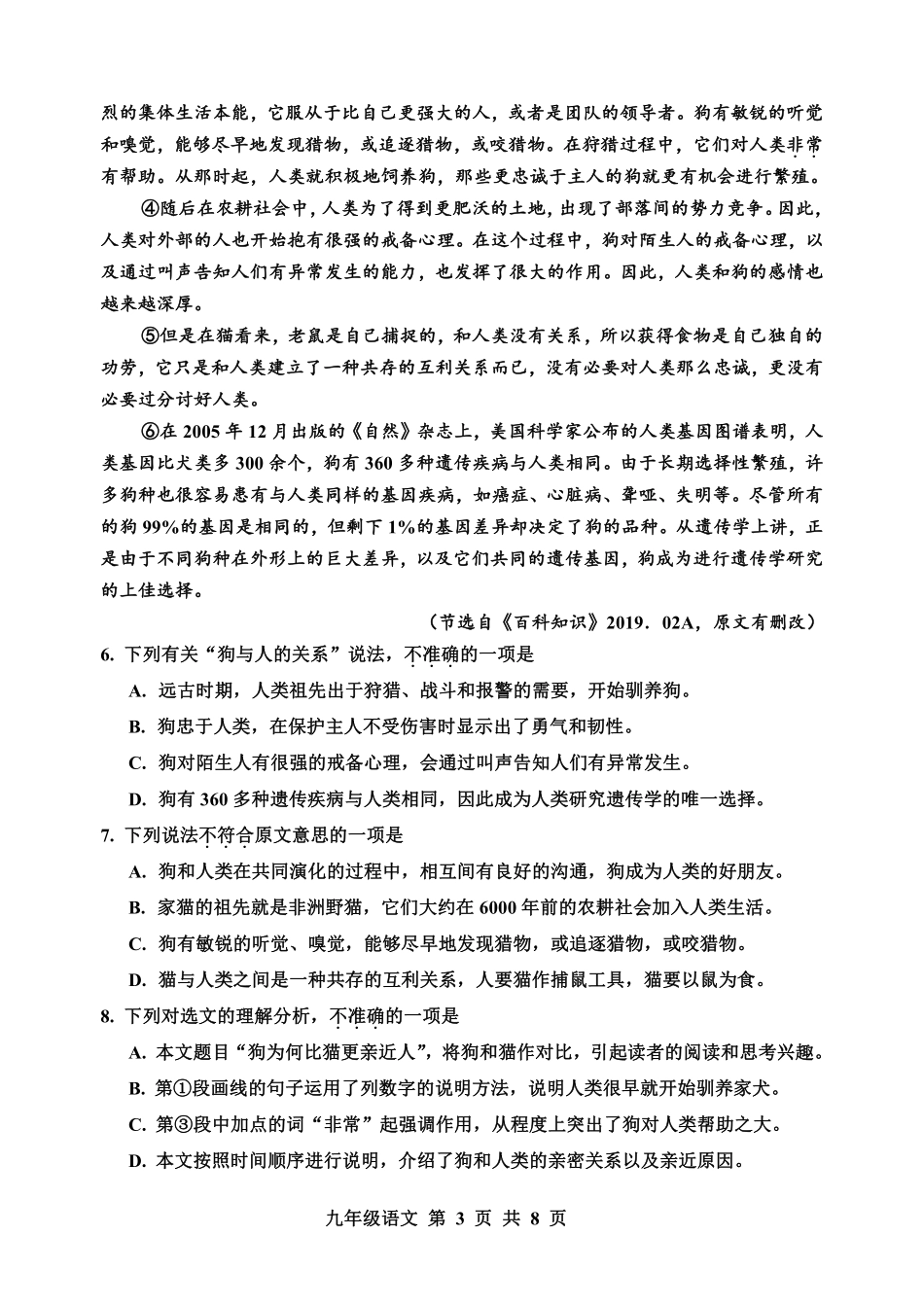 天津市红桥区在线学情检测语文试卷 天津市红桥区九年级语文在线学情检测试卷(pdf)_第3页