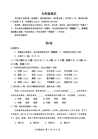 天津市红桥区在线学情检测语文试卷 天津市红桥区九年级语文在线学情检测试卷(pdf)