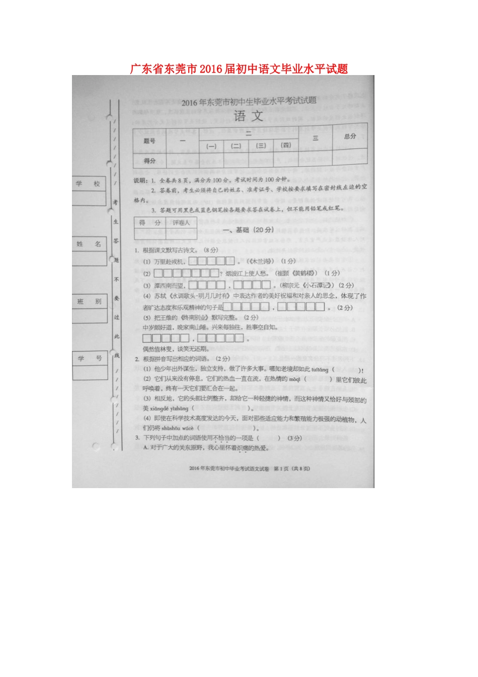 初中语文毕业水平试题(扫描版) 试题_第1页
