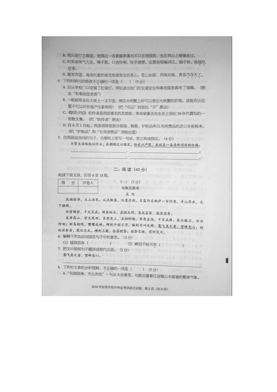 初中语文毕业水平试题(扫描版) 试题_第2页