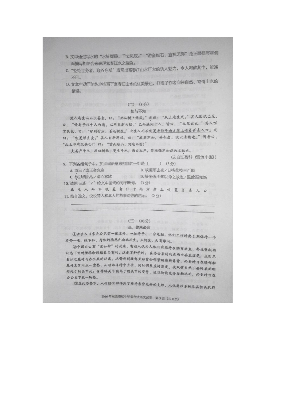 初中语文毕业水平试题(扫描版) 试题_第3页