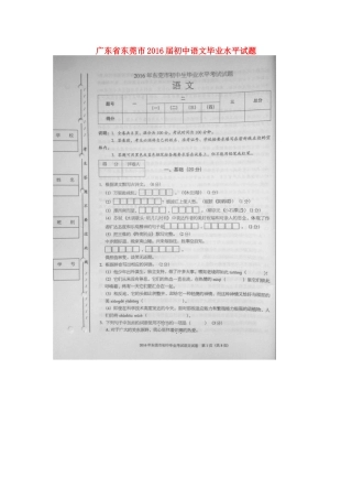初中语文毕业水平试题(扫描版) 试题