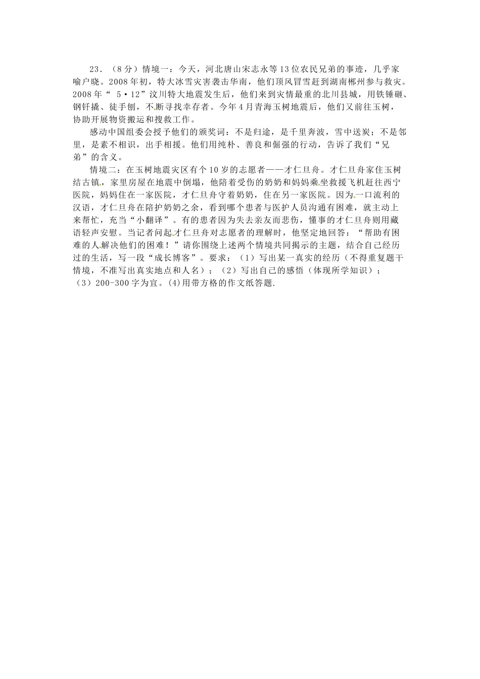 九年级思想品德全册 第一单元 主观题测试(二) 新人教版试卷_第2页