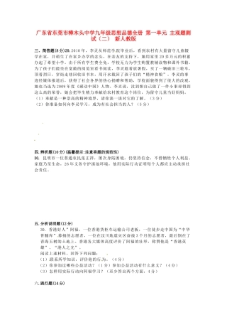 九年级思想品德全册 第一单元 主观题测试(二) 新人教版试卷